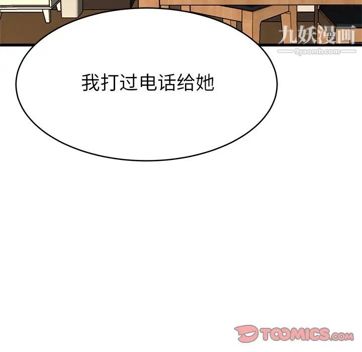 《单身爸爸想恋爱》漫画 第27話