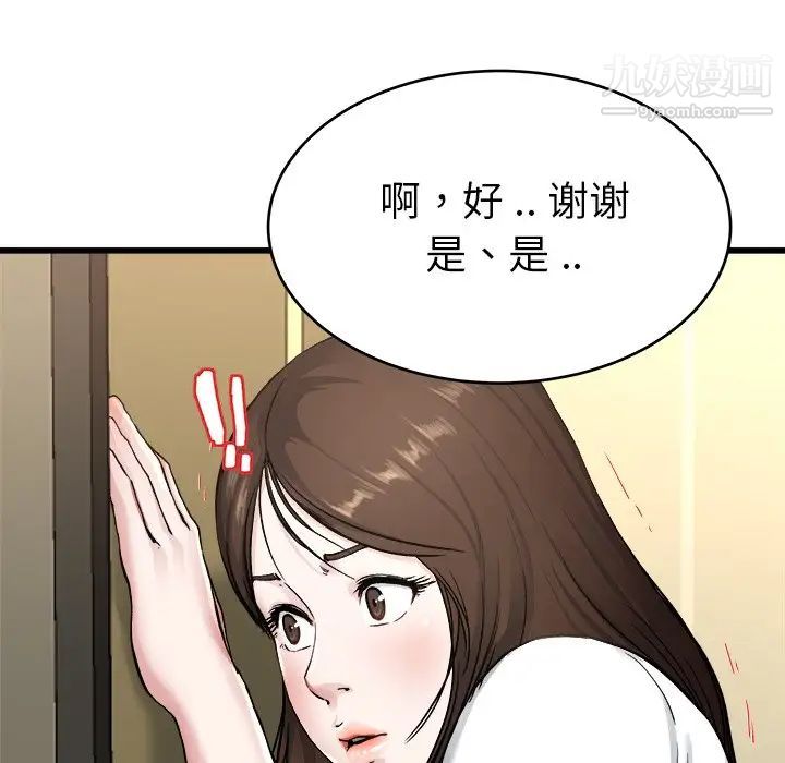 《单身爸爸想恋爱》漫画 第27話