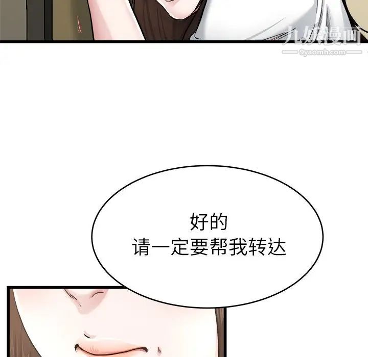 《单身爸爸想恋爱》漫画 第27話
