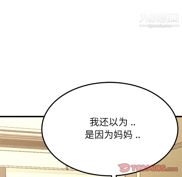 《单身爸爸想恋爱》漫画 第27話