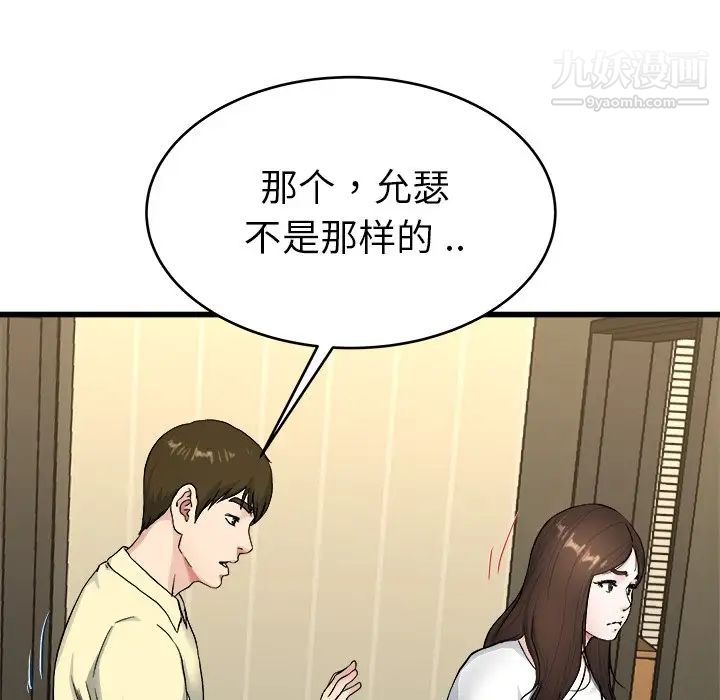 《单身爸爸想恋爱》漫画 第27話