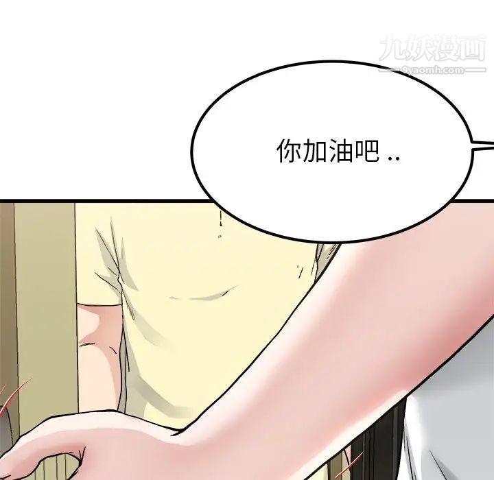 《单身爸爸想恋爱》漫画 第27話