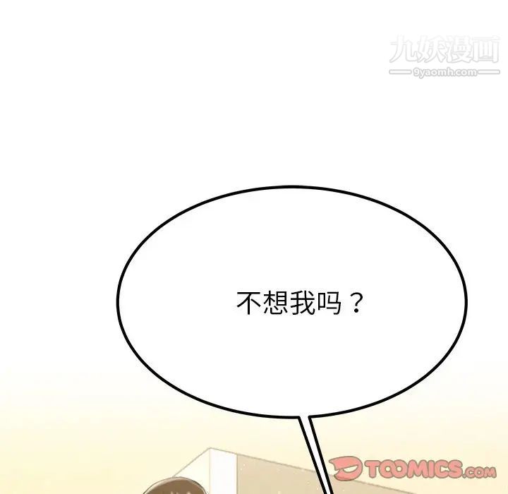 《单身爸爸想恋爱》漫画 第27話