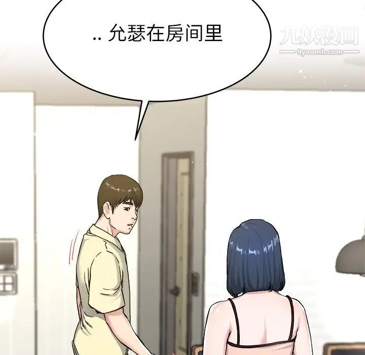 《单身爸爸想恋爱》漫画 第28話