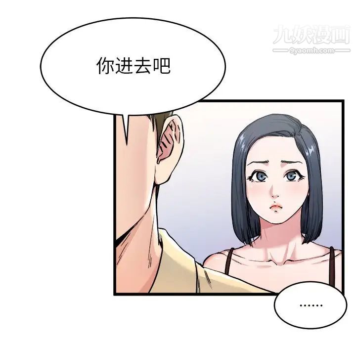 《单身爸爸想恋爱》漫画 第28話