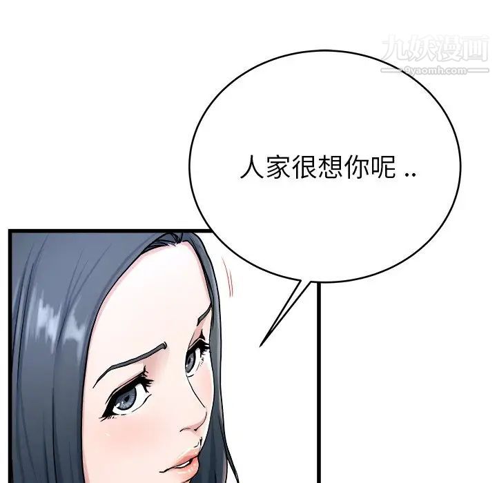 《单身爸爸想恋爱》漫画 第28話