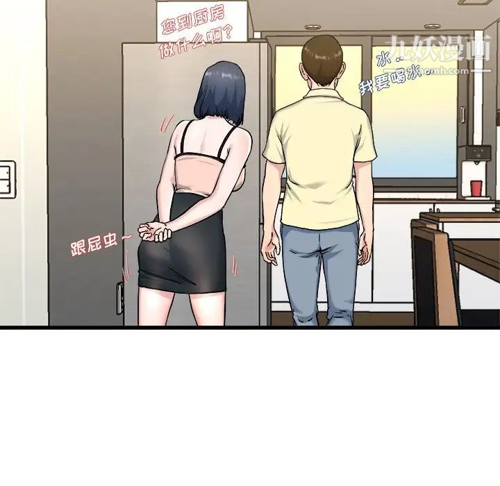 《单身爸爸想恋爱》漫画 第28話