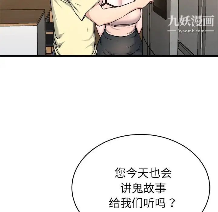 《单身爸爸想恋爱》漫画 第28話