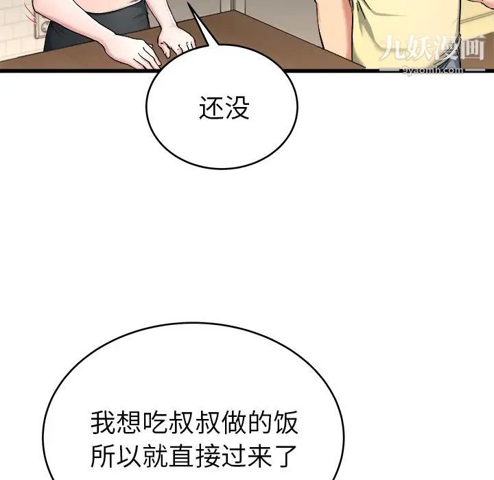 《单身爸爸想恋爱》漫画 第28話