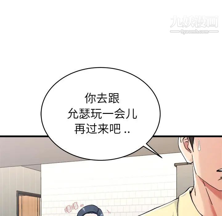 《单身爸爸想恋爱》漫画 第28話