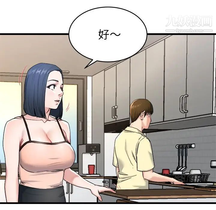 《单身爸爸想恋爱》漫画 第28話