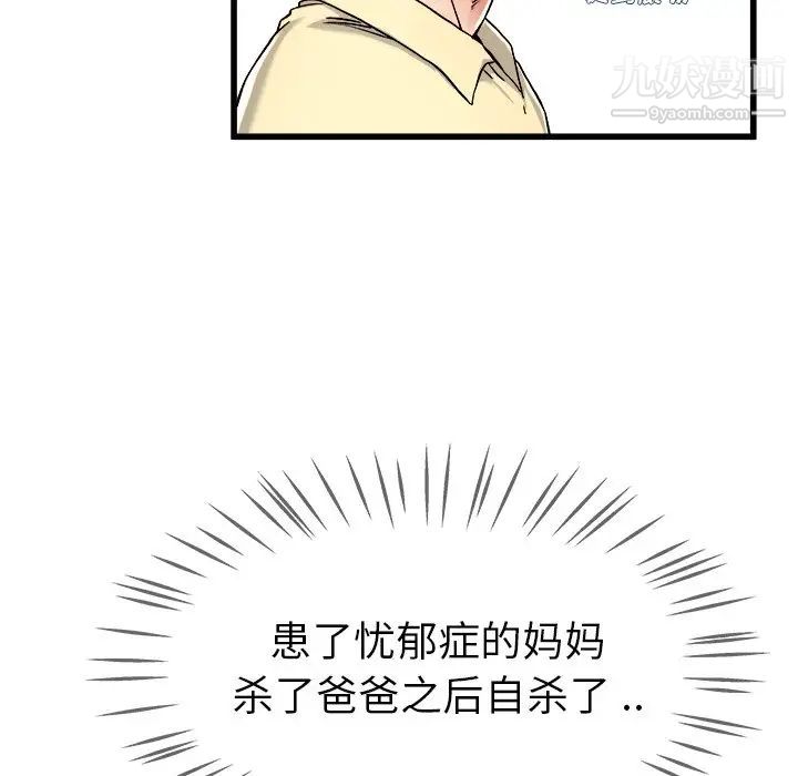 《单身爸爸想恋爱》漫画 第28話