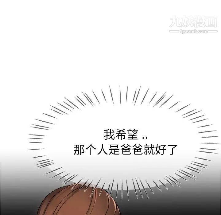 《单身爸爸想恋爱》漫画 第28話