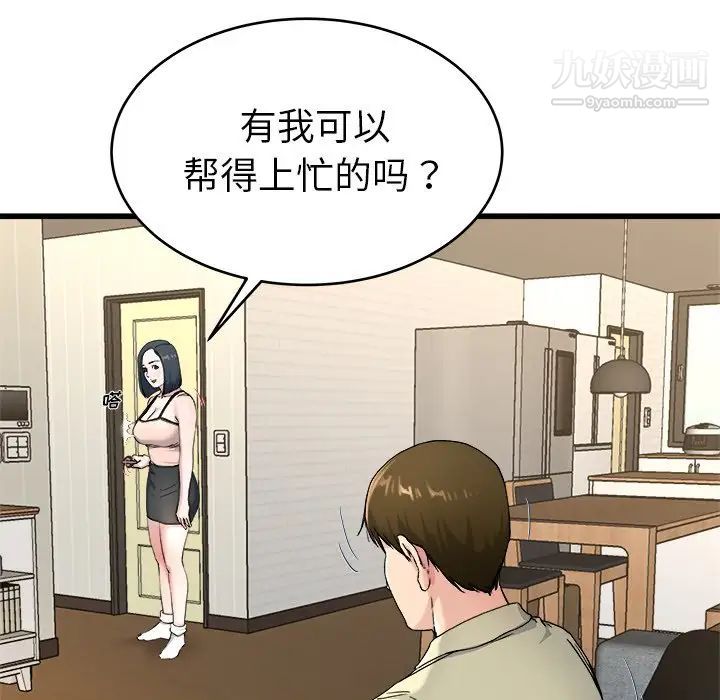 《单身爸爸想恋爱》漫画 第28話