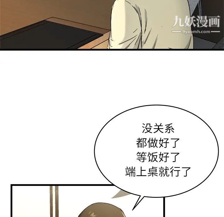 《单身爸爸想恋爱》漫画 第28話