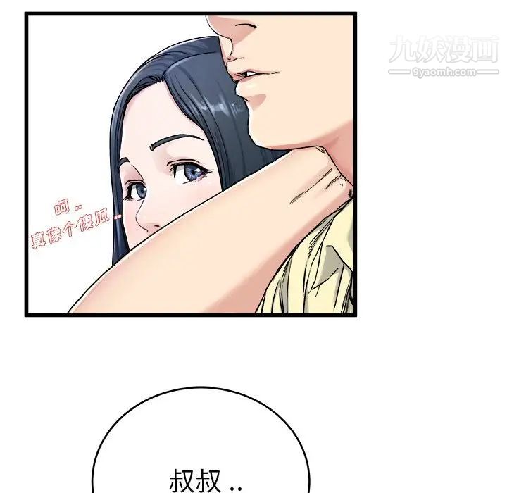 《单身爸爸想恋爱》漫画 第28話