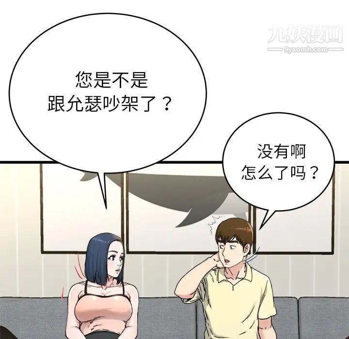 《单身爸爸想恋爱》漫画 第28話