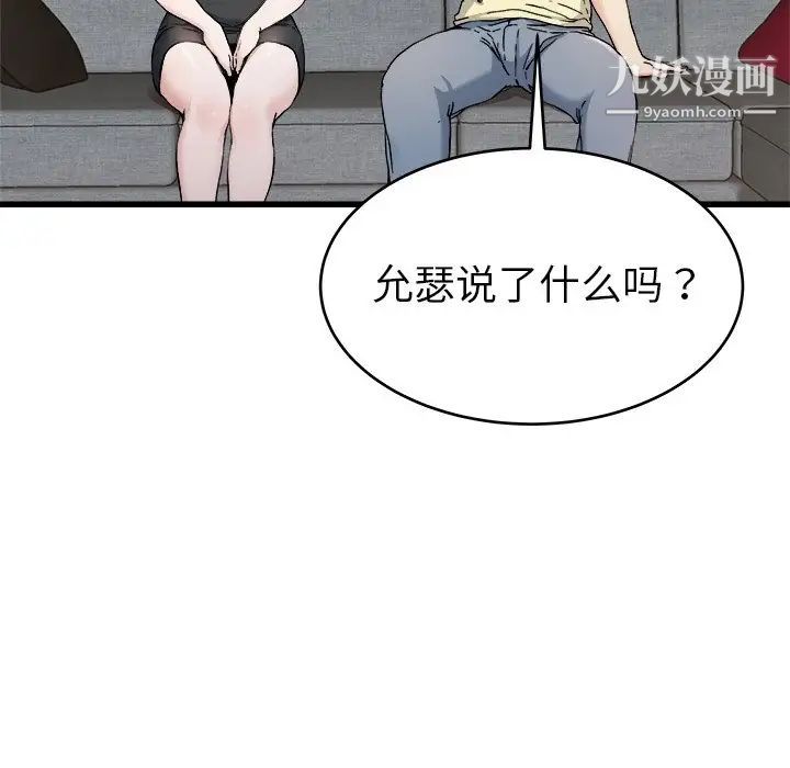 《单身爸爸想恋爱》漫画 第28話
