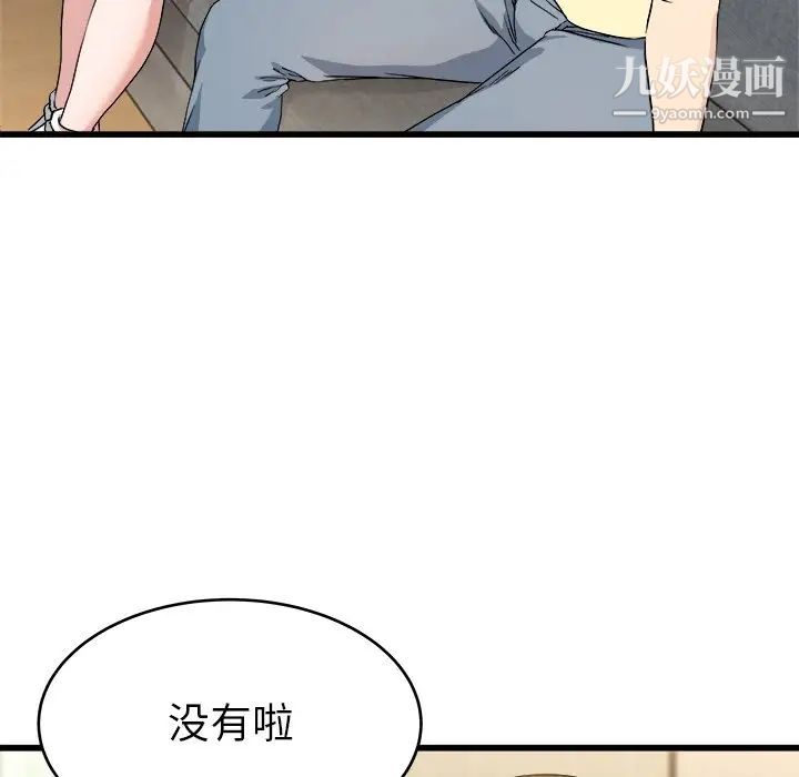 《单身爸爸想恋爱》漫画 第28話