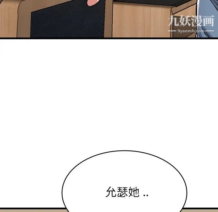 《单身爸爸想恋爱》漫画 第28話