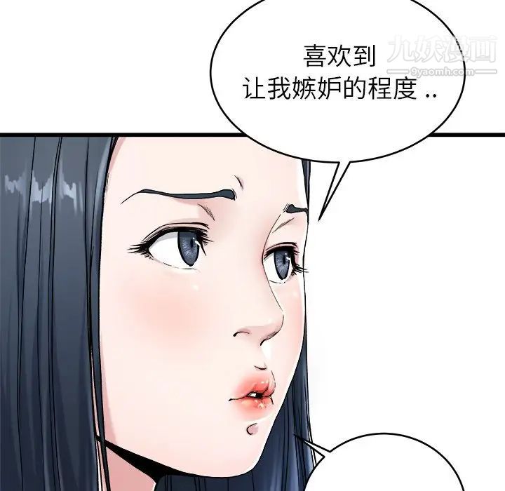 《单身爸爸想恋爱》漫画 第28話