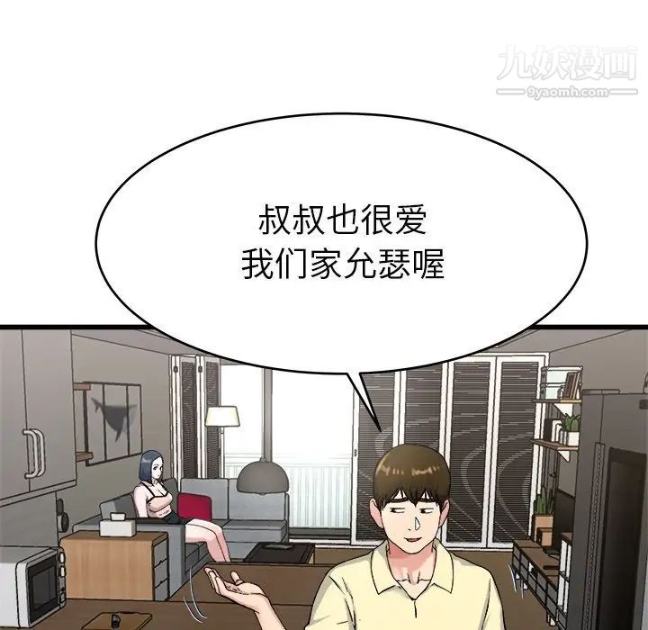 《单身爸爸想恋爱》漫画 第28話