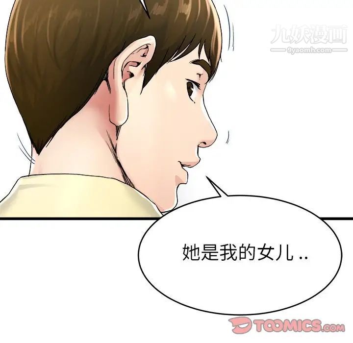 《单身爸爸想恋爱》漫画 第28話