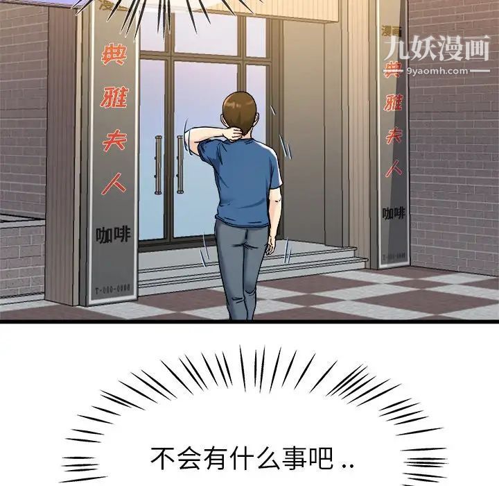 《单身爸爸想恋爱》漫画 第28話