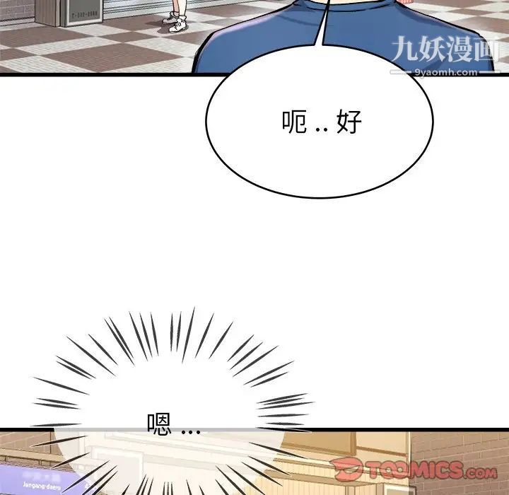 《单身爸爸想恋爱》漫画 第28話