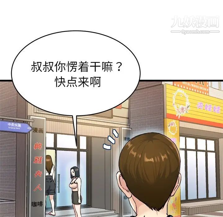 《单身爸爸想恋爱》漫画 第28話