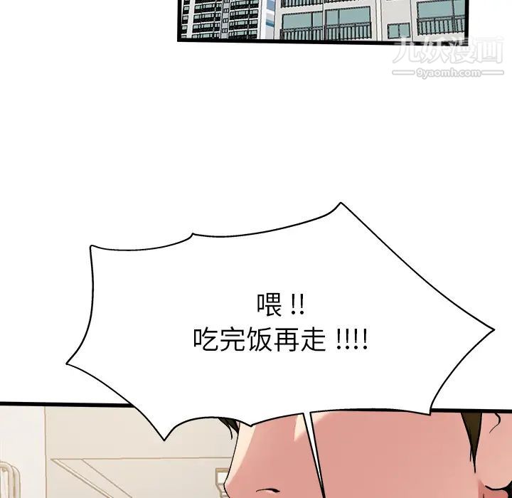 《单身爸爸想恋爱》漫画 第2話