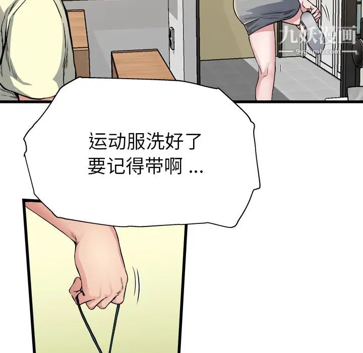 《单身爸爸想恋爱》漫画 第2話