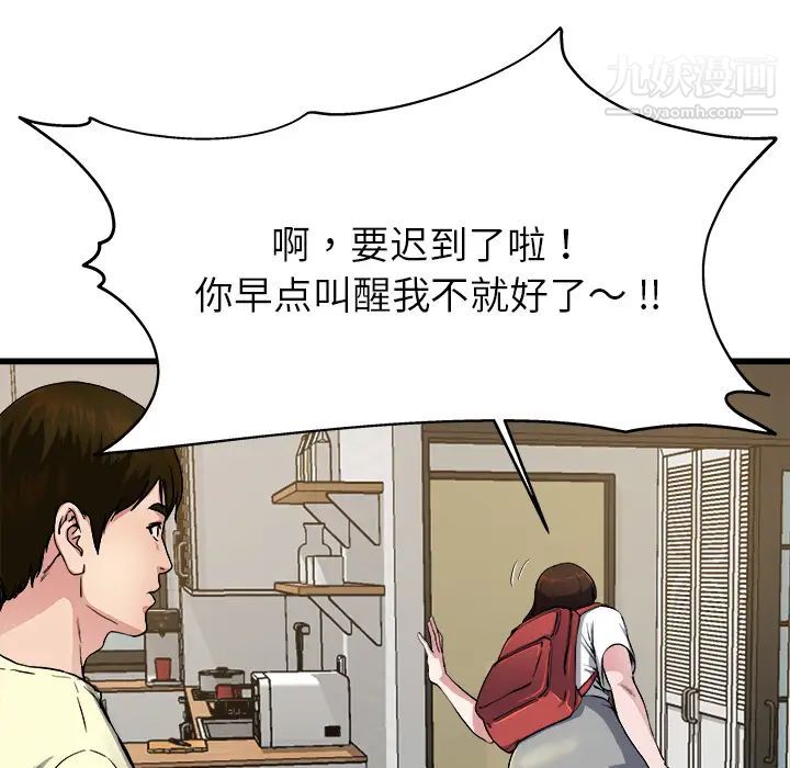 《单身爸爸想恋爱》漫画 第2話