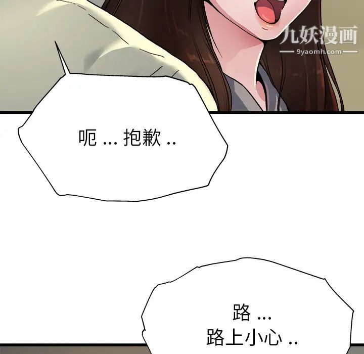 《单身爸爸想恋爱》漫画 第2話