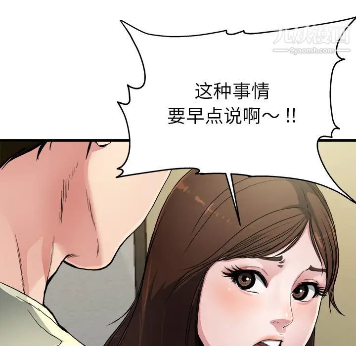 《单身爸爸想恋爱》漫画 第2話