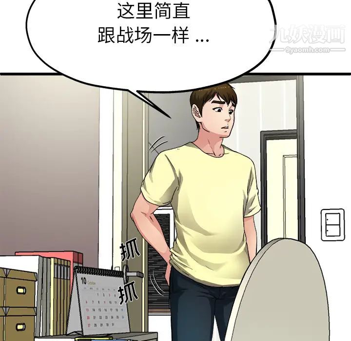 《单身爸爸想恋爱》漫画 第2話
