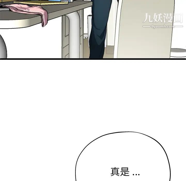 《单身爸爸想恋爱》漫画 第2話