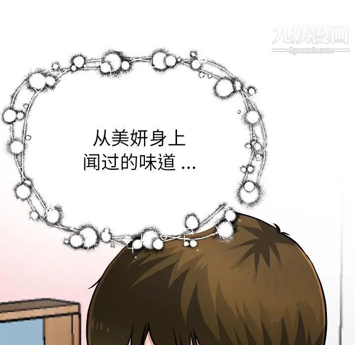 《单身爸爸想恋爱》漫画 第2話
