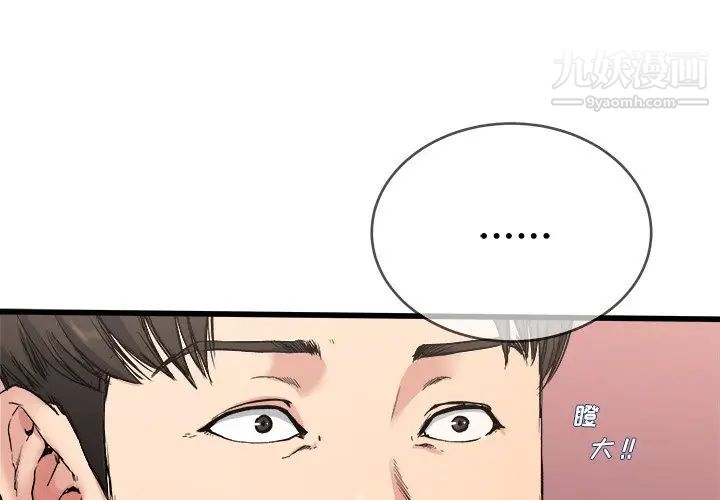 《单身爸爸想恋爱》漫画 第29話