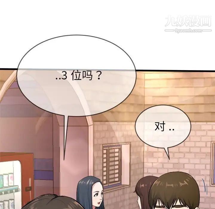 《单身爸爸想恋爱》漫画 第29話