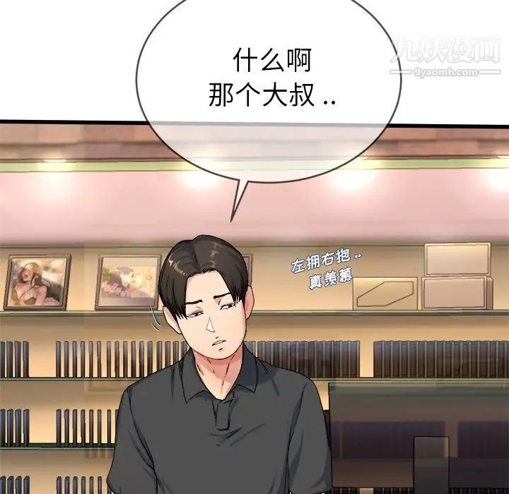 《单身爸爸想恋爱》漫画 第29話