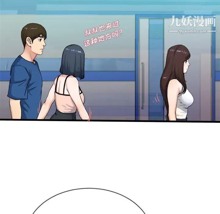 《单身爸爸想恋爱》漫画 第29話