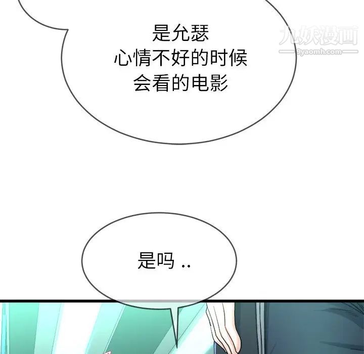 《单身爸爸想恋爱》漫画 第29話