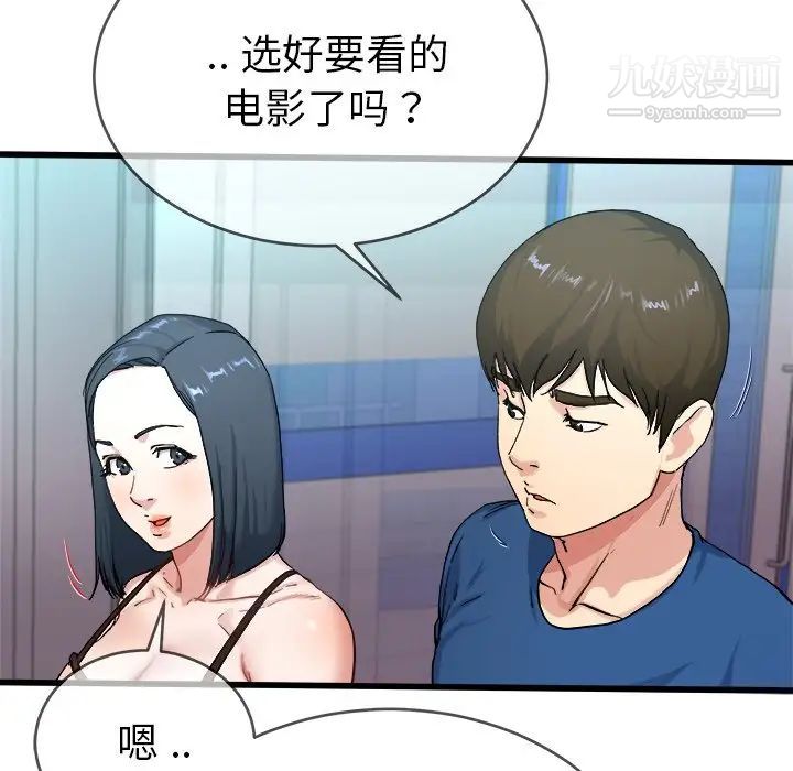 《单身爸爸想恋爱》漫画 第29話