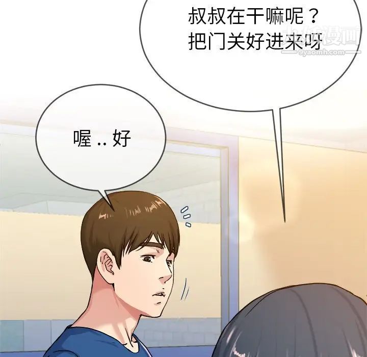 《单身爸爸想恋爱》漫画 第29話
