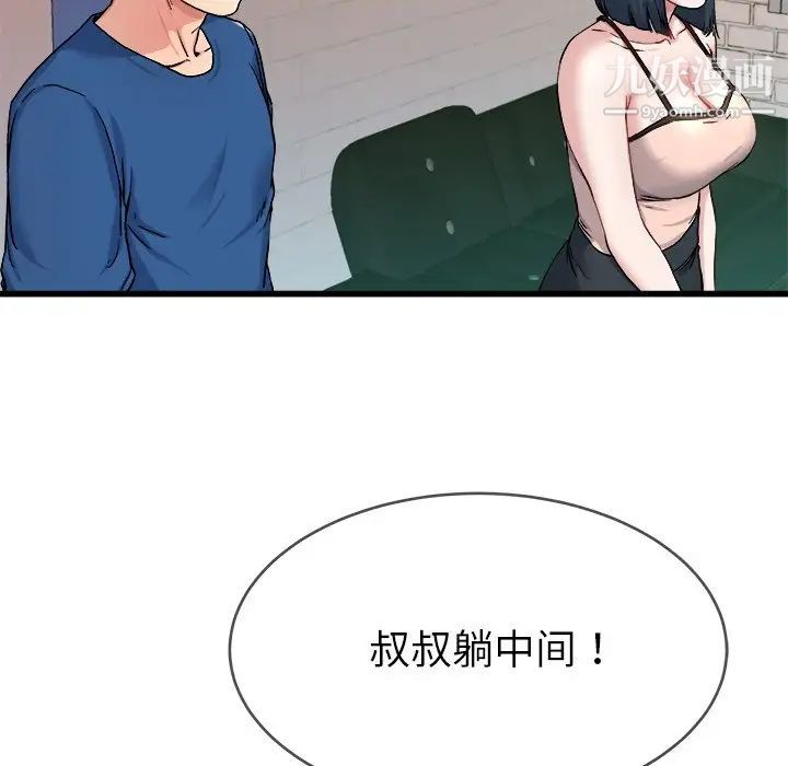 《单身爸爸想恋爱》漫画 第29話