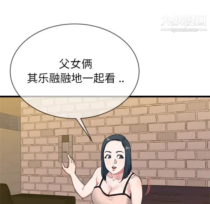 《单身爸爸想恋爱》漫画 第29話