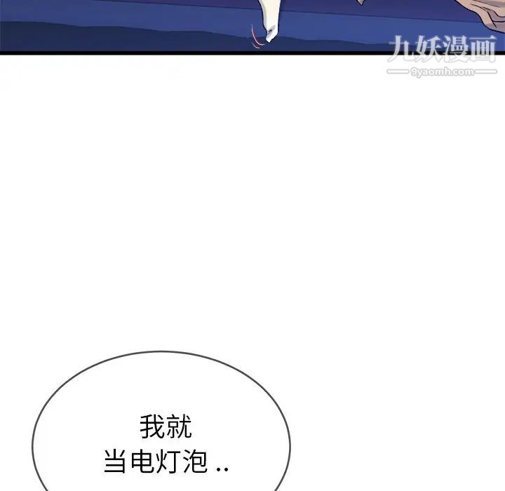 《单身爸爸想恋爱》漫画 第29話