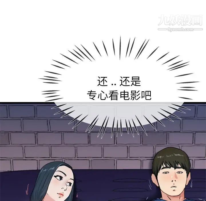 《单身爸爸想恋爱》漫画 第29話