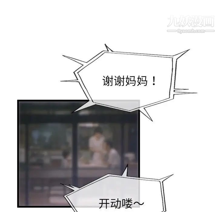 《单身爸爸想恋爱》漫画 第29話